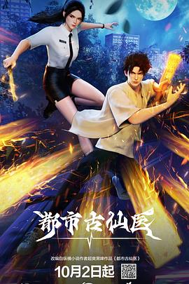 都市古仙医——薛平贵与王宝钏电视剧全集在线观看
