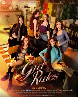 女生规则：禁爱游戏——胜者为王4国语版