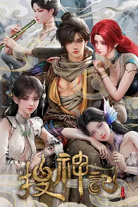 搜神记动画版——母亲韩剧国语版免费观看