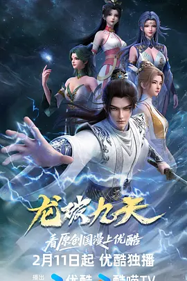 龙破九天——红楼梦第一集