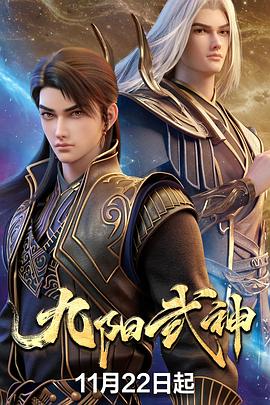 九阳武神——韩剧他来了