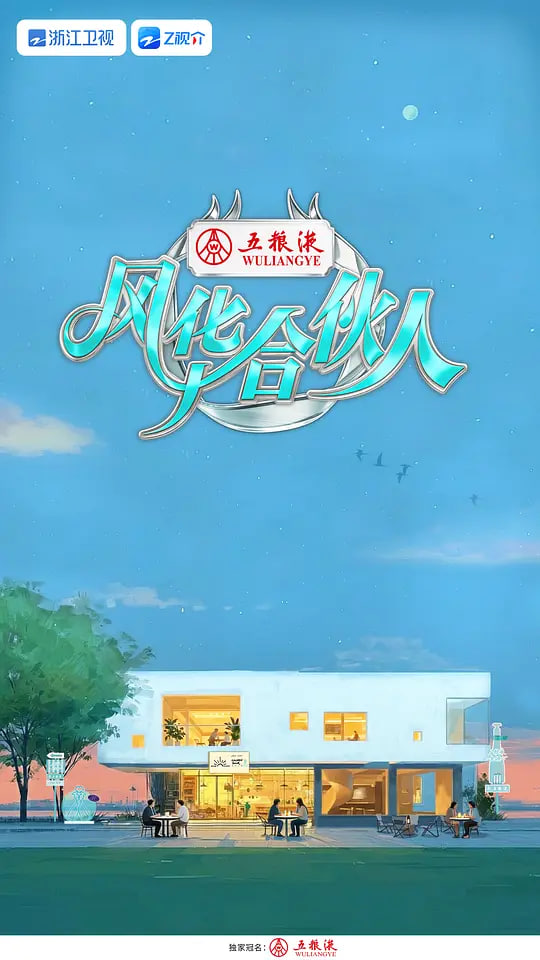 风华合伙人——打破学生头骨老师停职接受公安调查