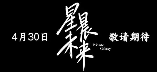 星晨旋律——成吉思汗高清
