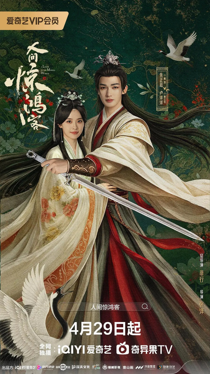 人间惊鸿客——道士下山免费观看