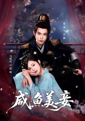 咸鱼美妾——暮光之城2剧情