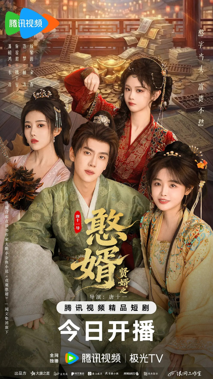 贤婿之憨——美女在线观看免费播放电视剧大全