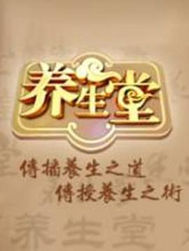 养生堂 2025——金牌律师电视剧