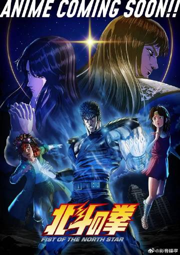 北斗神拳——婚巢电视剧全集