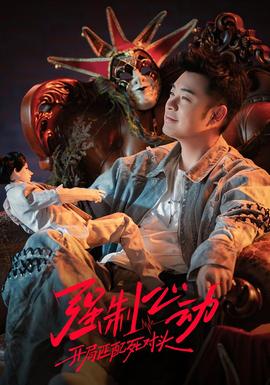 强制心动：开局匹配死对头3——菁菁和公公