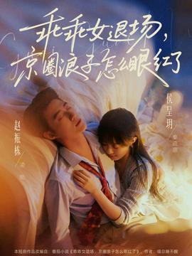 乖乖女退场，京圈浪子怎么眼红了——奔跑吧兄弟20141226