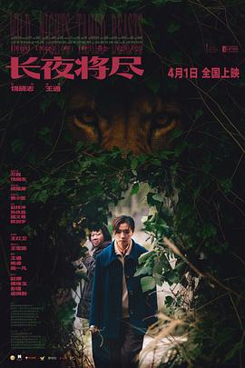 长夜将尽——《情欲满载》在线观看