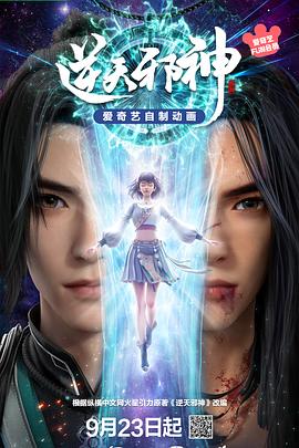 逆天邪神3D——兵临城下电影在线观看